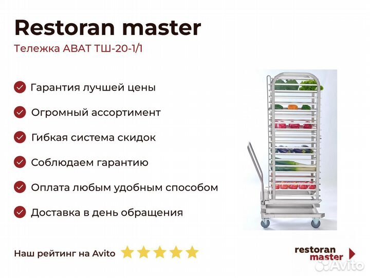 Тележка abat тш-20-1/1