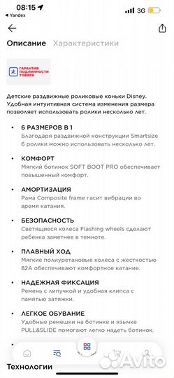 Ролики детские