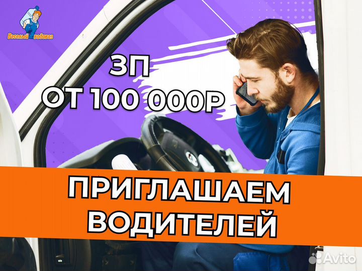 Водитель категории B (авто компании)