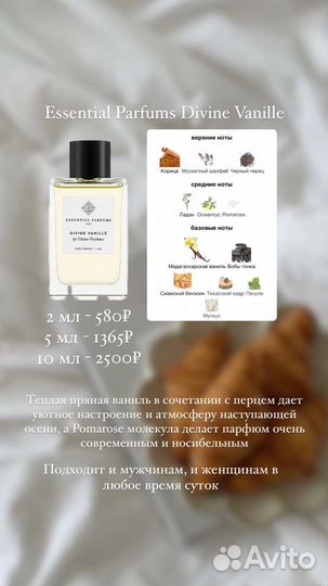 Парфюм bois imperial divine vanille распив