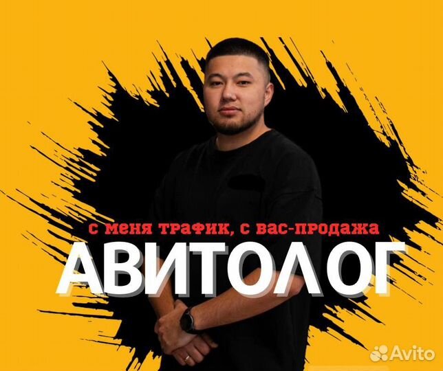 Авитолог