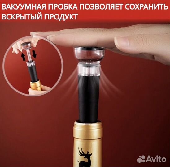 Электрический штопор набор