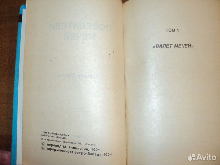 Майкл Муркок. Повелители мечей