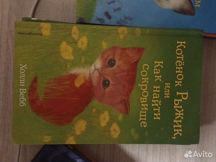 Детские книги холли вебб