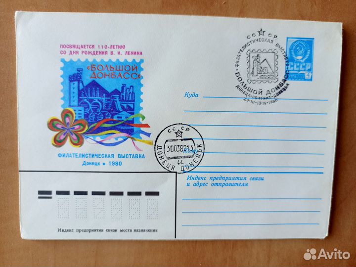 Открытка и конверты СССР