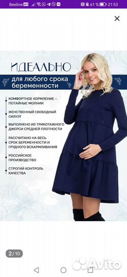 Платье для беременных