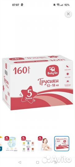 Подгузники трусики 12-18 кг