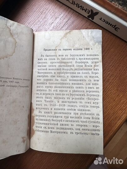 Антикварная книга, Материкон, 1908 год