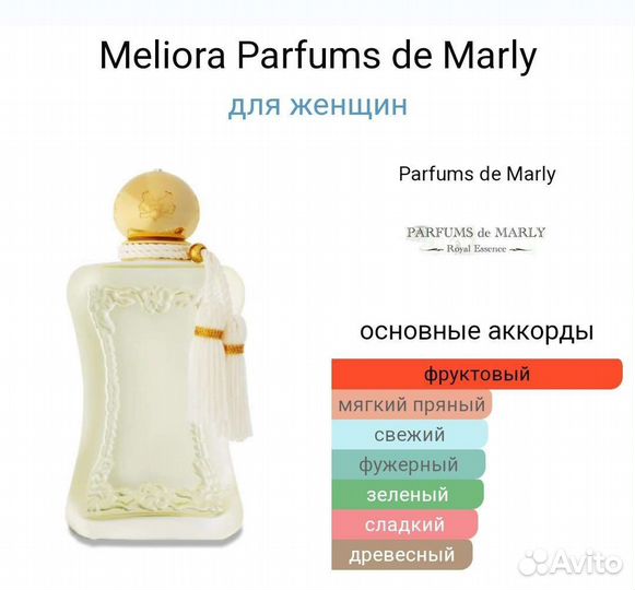 Parfums de Marly Meliora