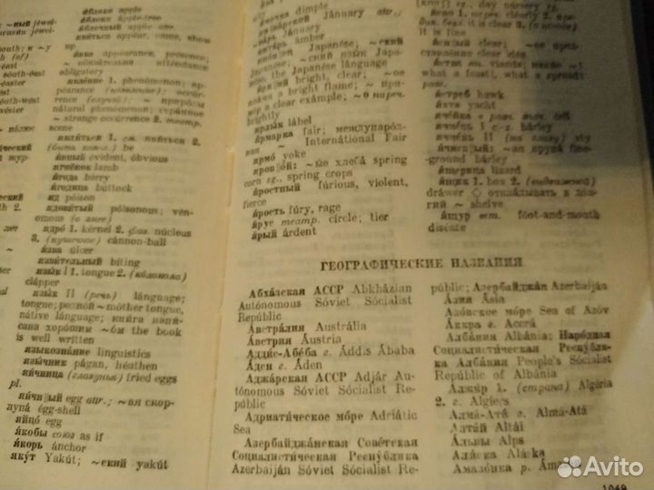 Англо-русский и русско-английский словарь