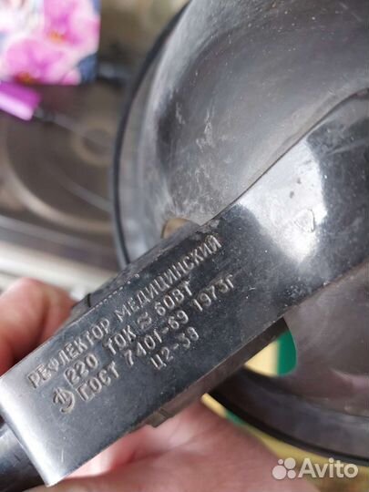 Медицинская синяя лампа СССР