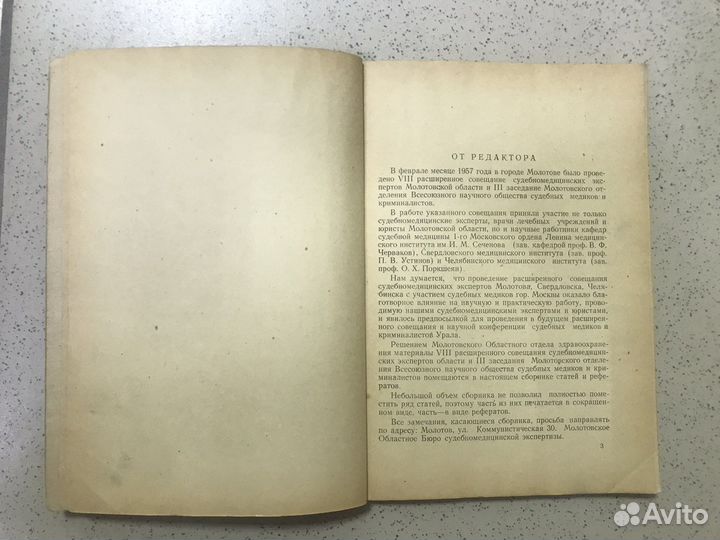 Сборник статей и рефератов г.Молотов 1956 год