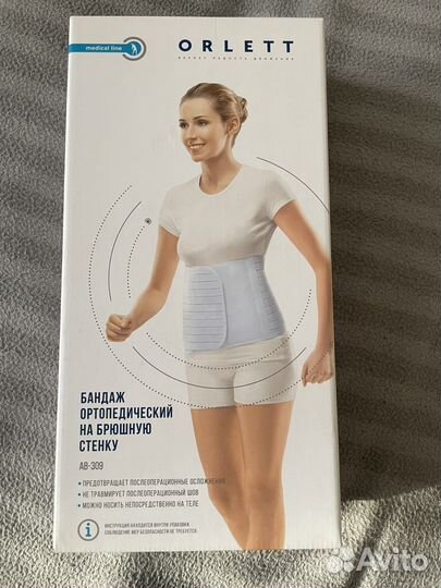 Бандаж ортопедический на брюшную полость