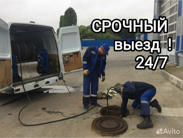 Прочистка канализации устранение засоров