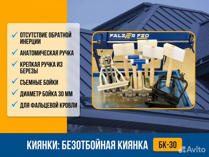 Киянка безотбойная бк-30