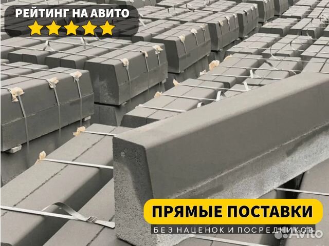 Бордюр / Поребрик - отгрузка в день обращения