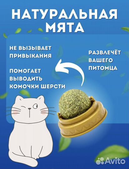 Кошачья мята шарик для кошек