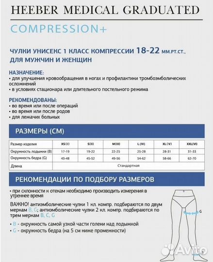 Компрессионные чулки 1 класс компрессии