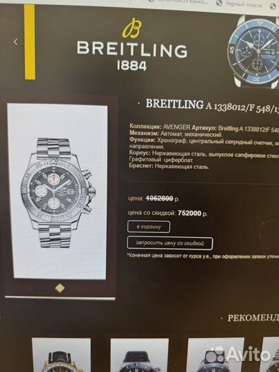 Мужские наручные часы Breitling Super Avenger