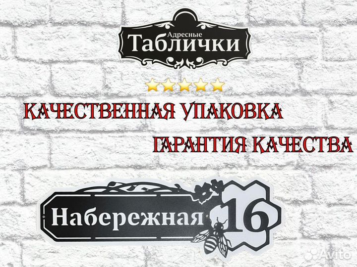 Стильная адресная табличка
