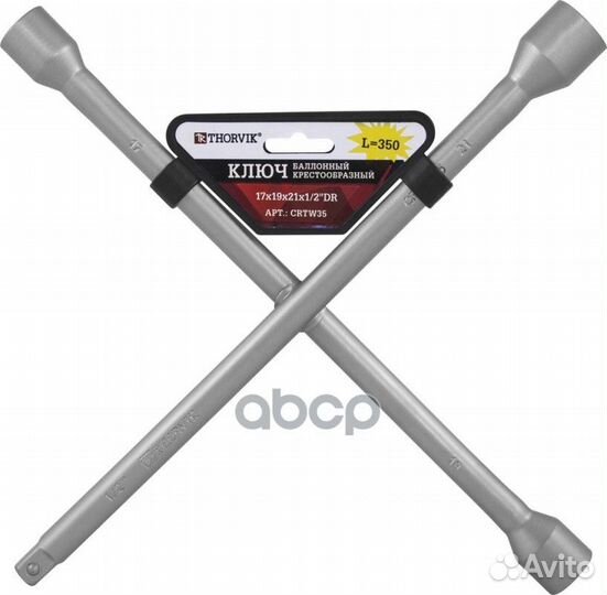 Ключ баллонный крестообразный 17х19х21x1/2
