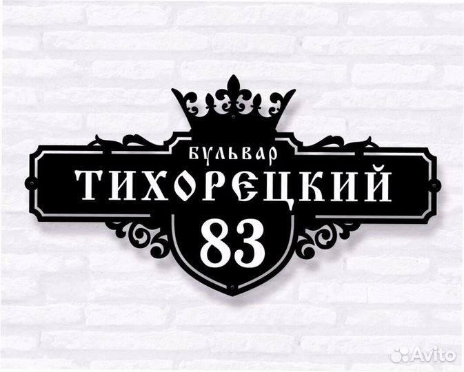 Адресные таблички на дом