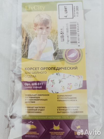 Воротник шанца детский