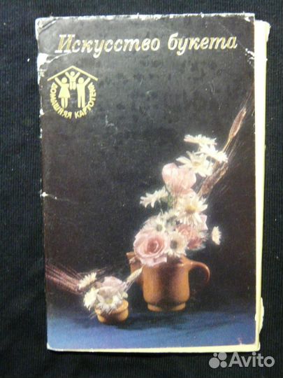 Искусство букета. Комплект из 12 открыток