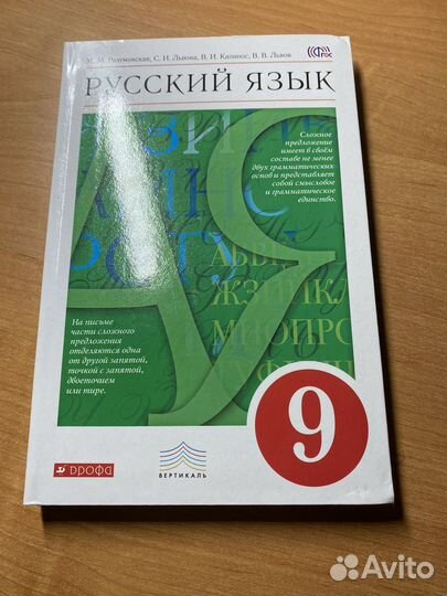 Учебник по русскому языку 9 класс Разумовская