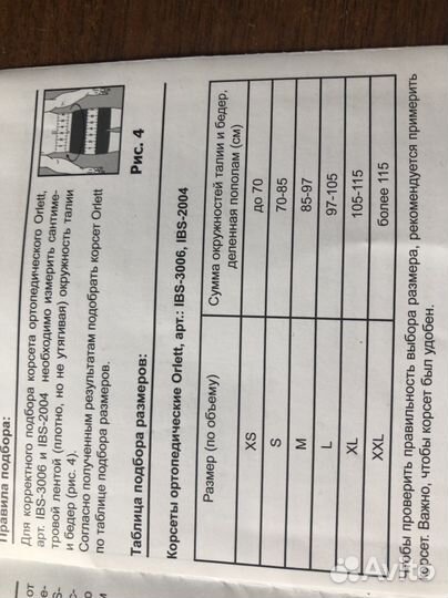 Корсет ортопедический orlett