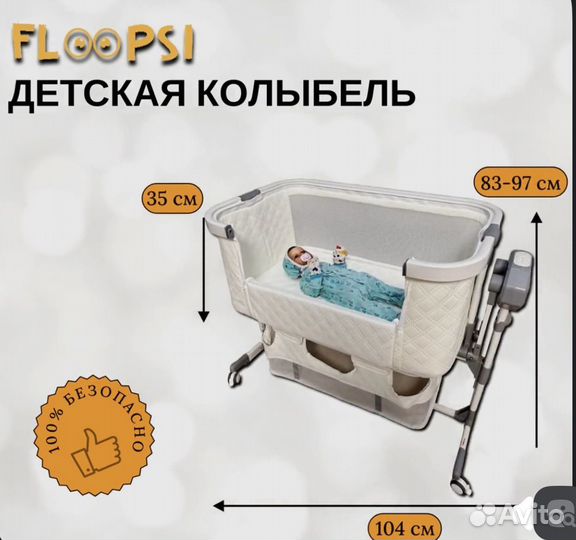 Электронная люлька, колыбель