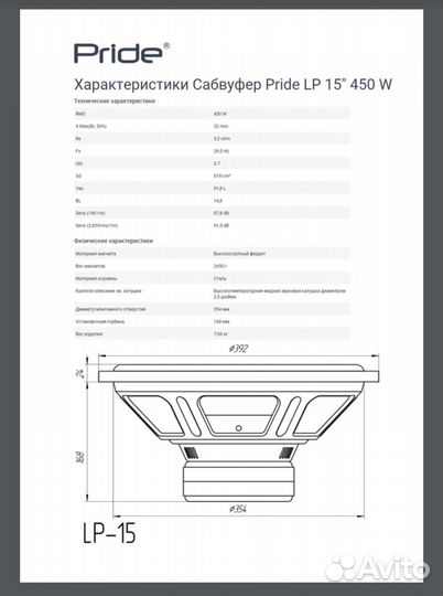 Сабвуфер Pride 15