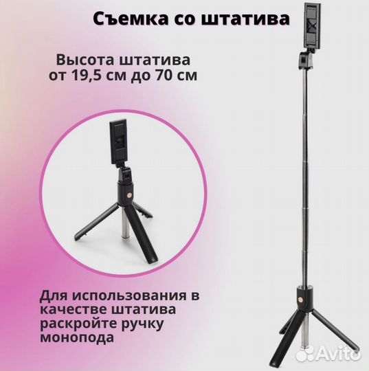 Палка для селфи