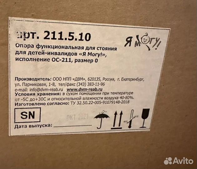 Опора для стояния 