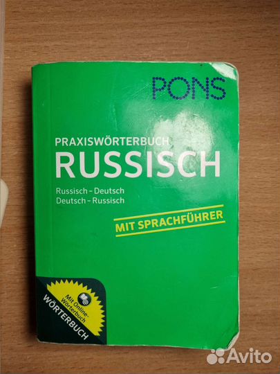 Карманный словарик по немецкому pons
