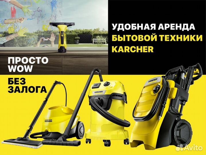 Аренда и продажа karcher