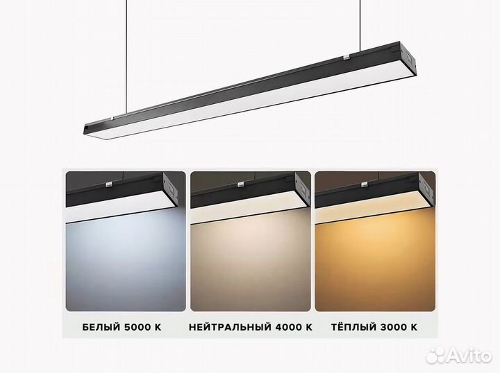 Линейный светильник 1200