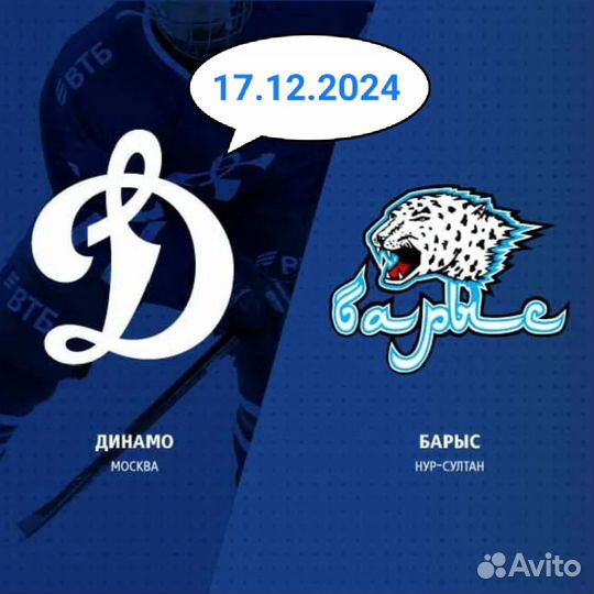 Билеты Динамо Москва Барыс Астана