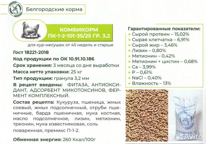 Комбикорм куриный для несушек от 45 недель