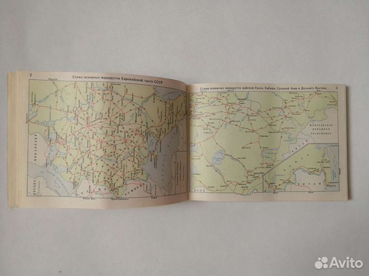 Атлас схем железных дорог СССР 1975г