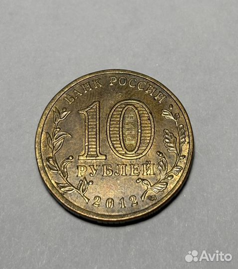 Монета памятная «Города Воинской Славы» Туапсе