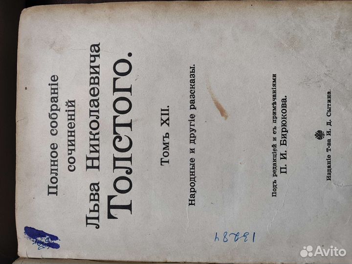 Собрание сочинений Толстого 1913г том 7