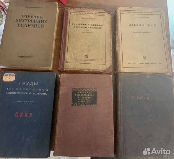 Медицина старинные книги учебники, Медгиз 1926