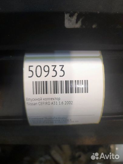 Впускной коллектор Nissan Cefiro А31 1.6 2002