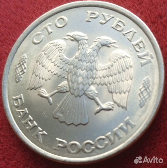 Монета 1993 года лмд