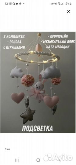 Мобиль на кроватку из фетра