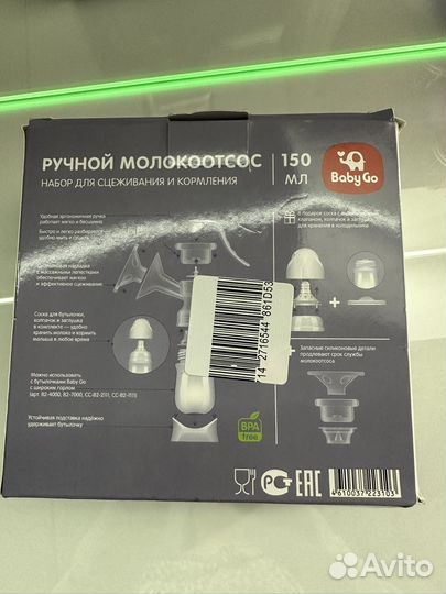 Молокоотсос ручной новый