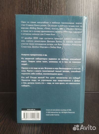 Стивен Кинг 