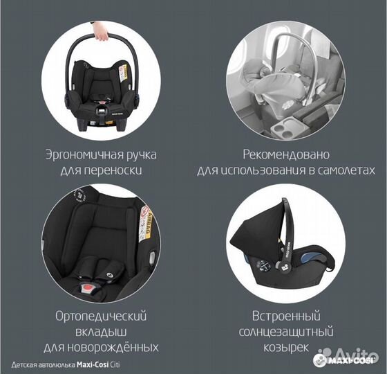 Автолюлька maxi cosi citi