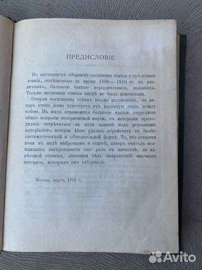 Р.Виппер Антикварная книга 1912 г